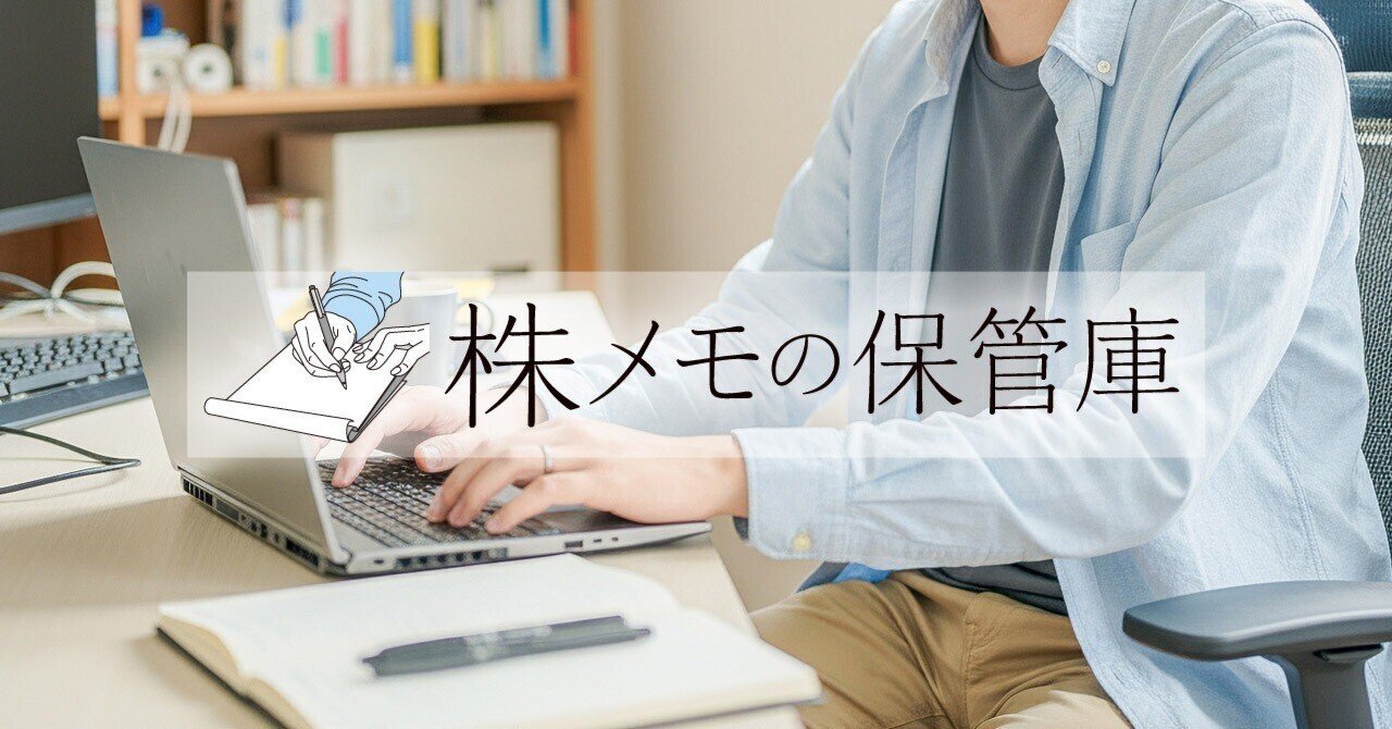 株を初めて買う人】どうやって買いたい株を探すの？｜株メモの保管庫