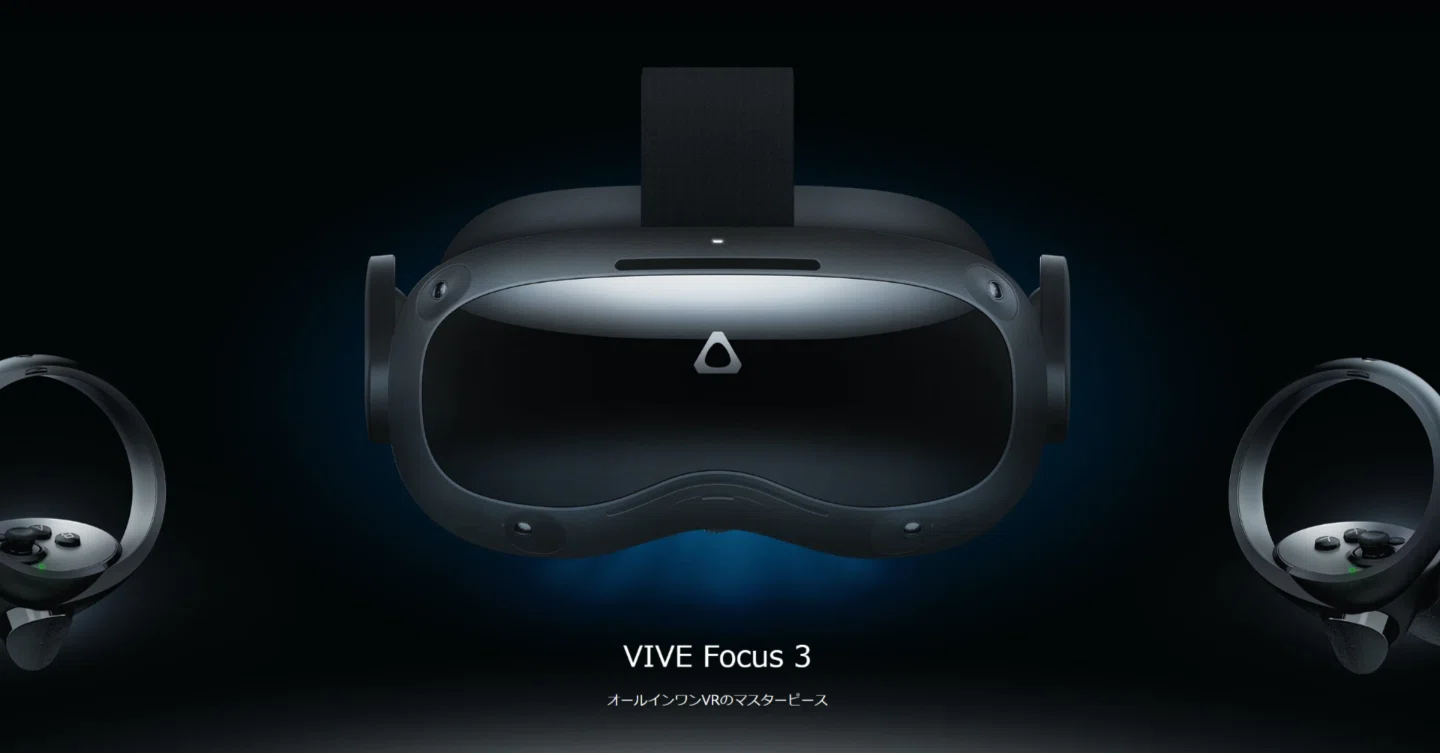 VIVE Focus 3が特価だったので買った。→VRChat（PCVR）動作確認の結論