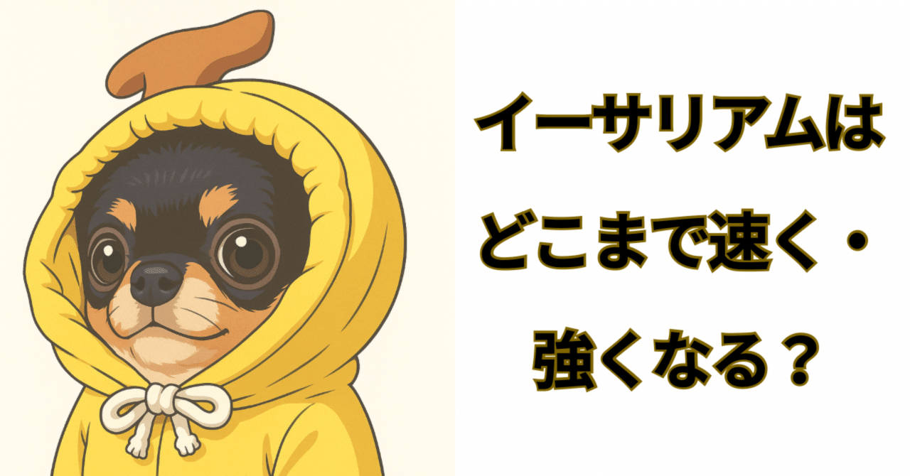 イーサリアムはどこまで速く・強くなる？｜株まな部