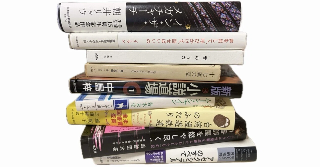 2025年も本を愛し愛し尽くした！！今年のベスト本10選｜たらこ