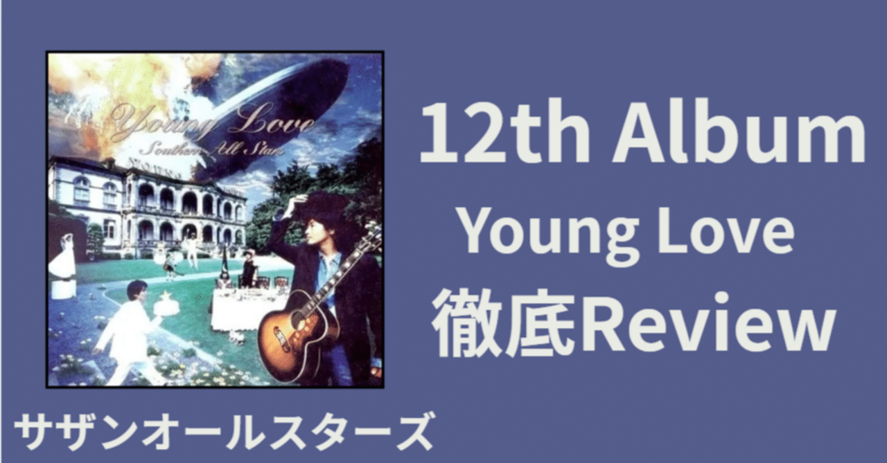 コ*命様 人気盤!サザンオールスターズ　young love インサート付き!2 コ*命様 人気盤!サザンオールスターズ young love インサート付き!2