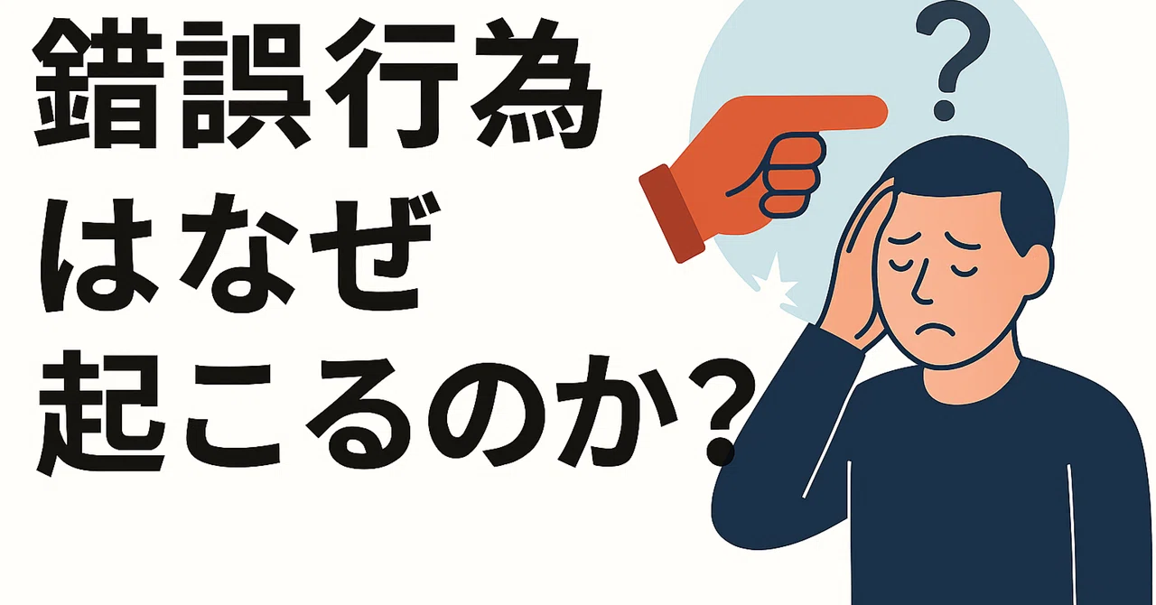錯誤行為はなぜ起こるのか？フロイトが説く「二つの意図の衝突」とは｜ポリドルフィン＠9999999万倍覚醒する哲学心理学＋書評＋音楽制作＋日記ブログ