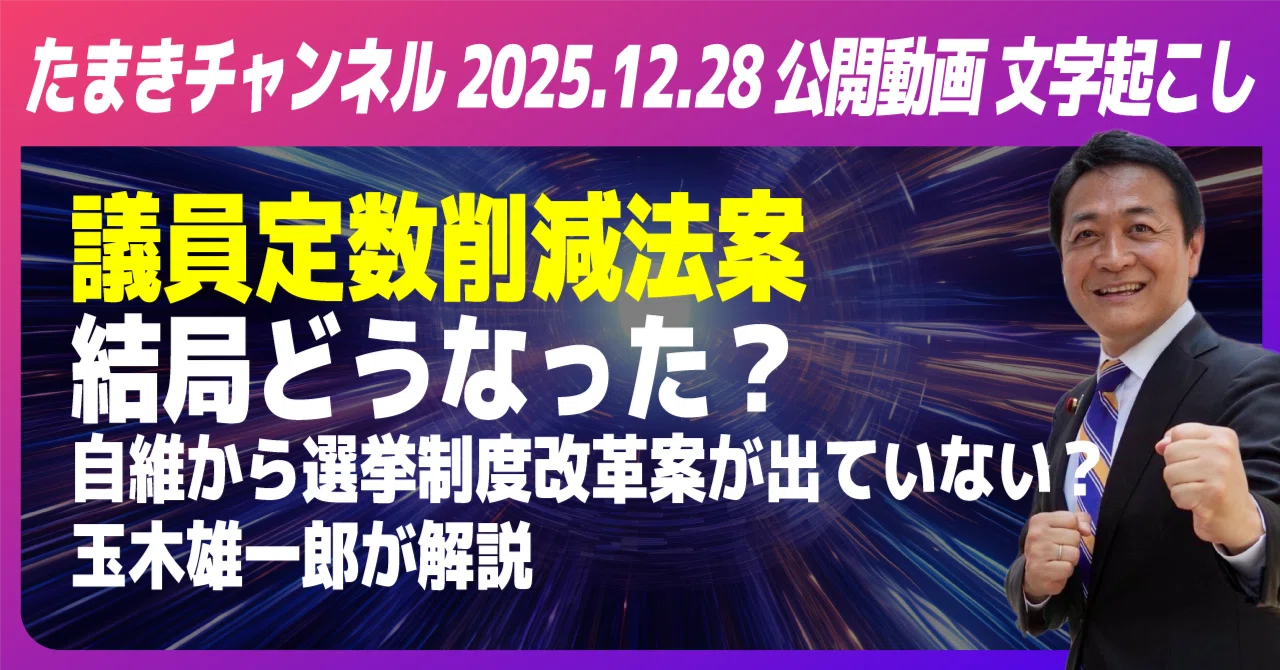 議員 定数 削減 どう なっ た