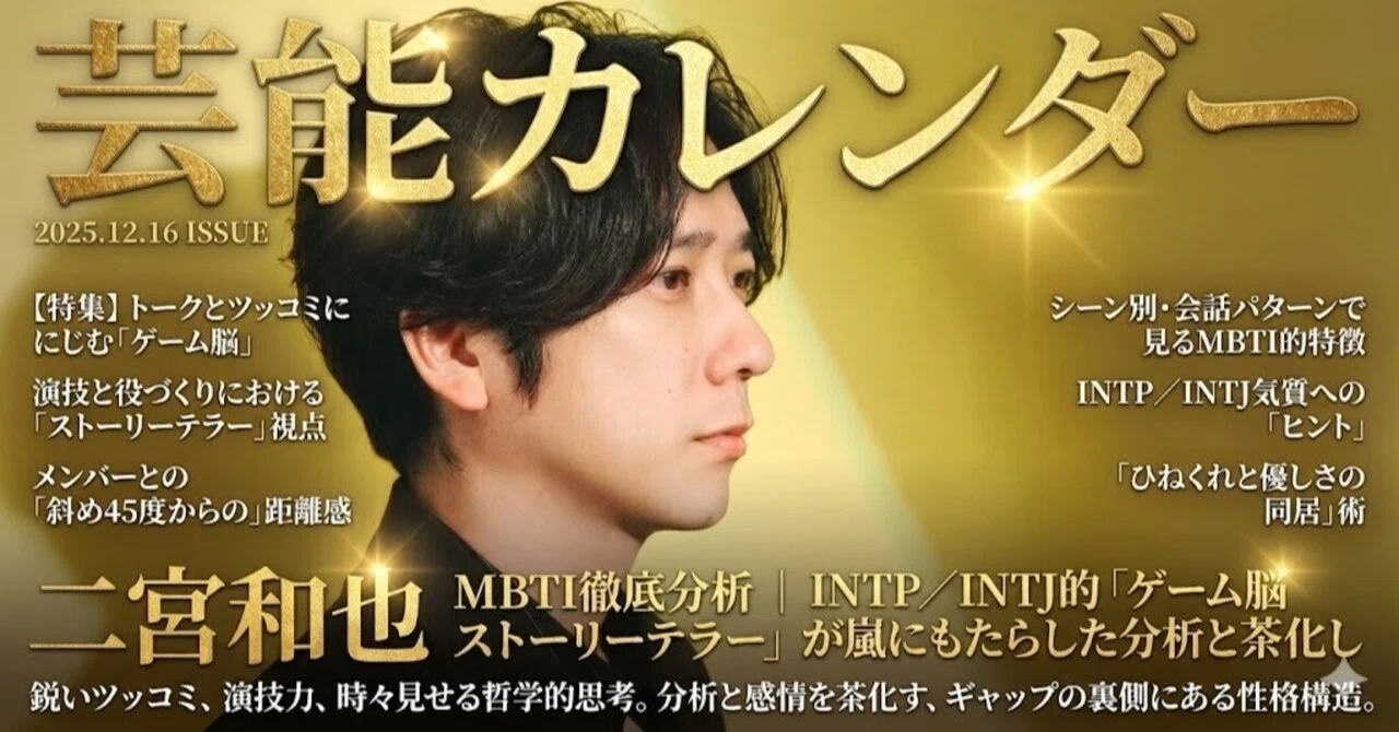 二宮 和 也 性格