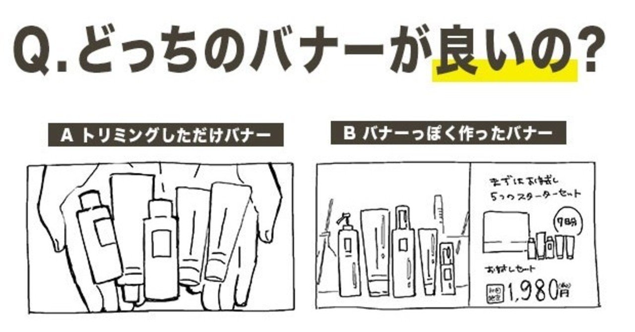 広告バナーをデザイン論で語らずに ビジネス思考 を学んでみよう 川端康介 Note 広告バナーをデザイン論で語らずに ビジネス思考 を学んでみよう 川端康介 Note