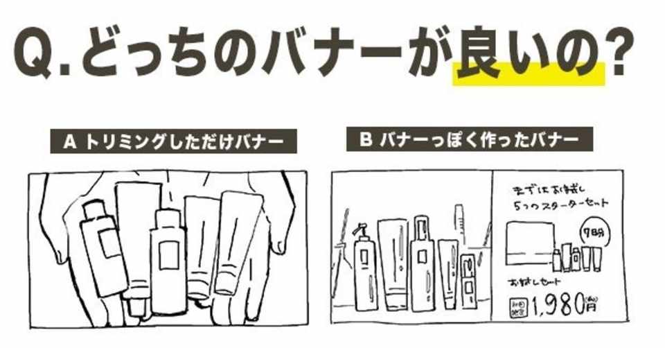 広告バナーをデザイン論で語らずに ビジネス思考 を学んでみよう 川端康介 Note