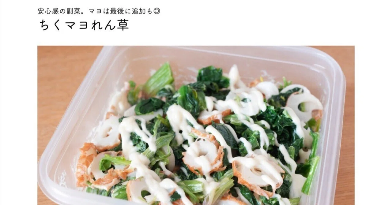 ちくわの底力、副菜レシピあり〼「ちくマヨれん草」｜本田 よう一