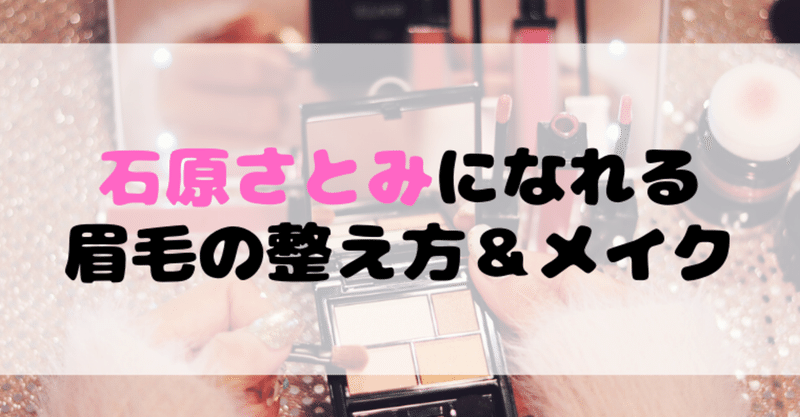 芸能人風メイク の新着タグ記事一覧 Note つくる つながる とどける