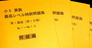 中学受験】浜学園『4年最レ算数』の学習効果を“最大化”する家庭学習