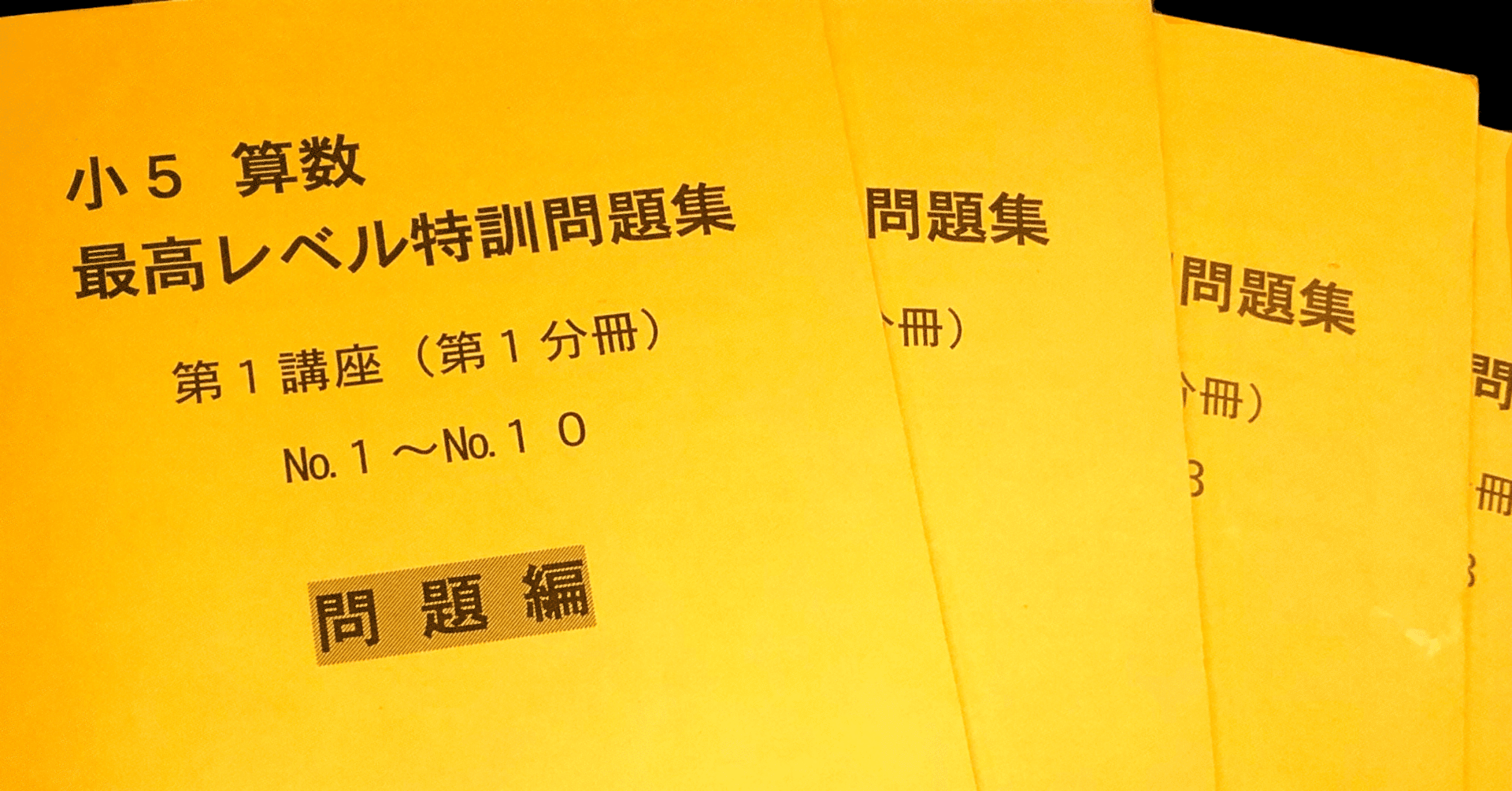 中学受験】塾まかせはNG😱! 浜学園の最高傑作『5年最レ算数』を使い 中学受験】塾まかせはNG😱! 浜学園の最高傑作『5年最レ算数』を使い