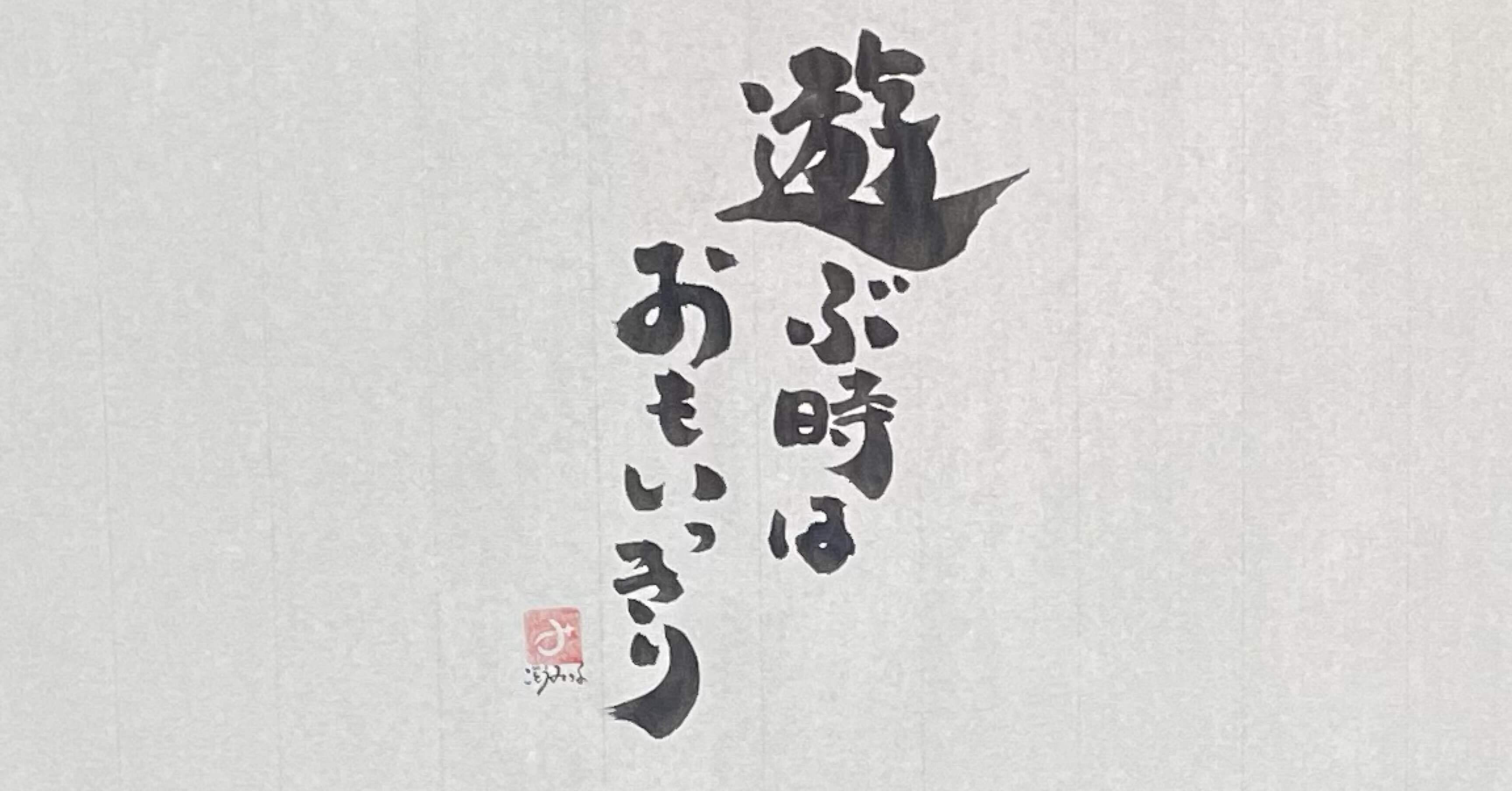 九条@購入前に一言コメントお願いします 今日の言葉25.12.29｜ごとうみのる