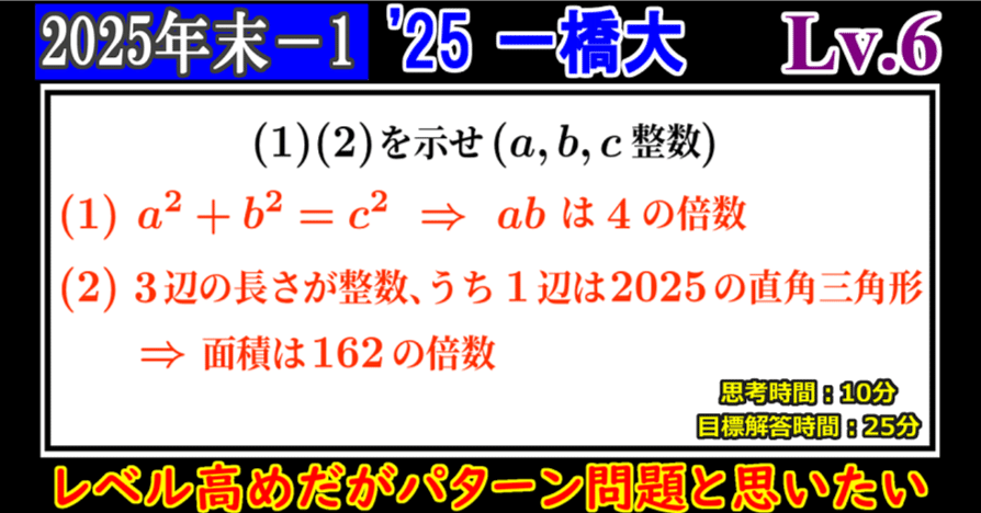 Piece CHECK(2025-90) 2025絡みの整数問題1｜東大数学9割のKATSUYAが