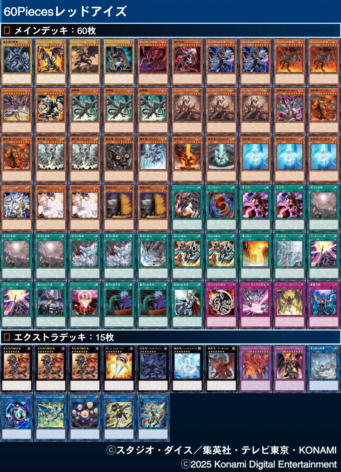 遊戯王OCG】2025年使ったデッキ&活動振り返り｜トラヲ
