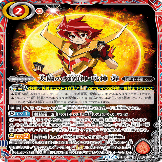 バトスピ 赤 神星 パーツ 赤神星ループ 素人解説｜yuki