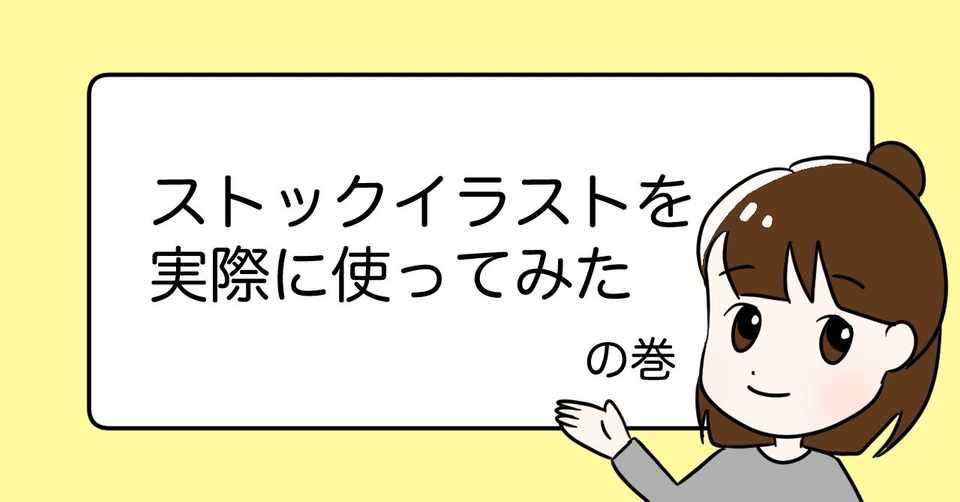 実際にストックイラストを使ってみた ご紹介 Kobepop イラストレーター Note