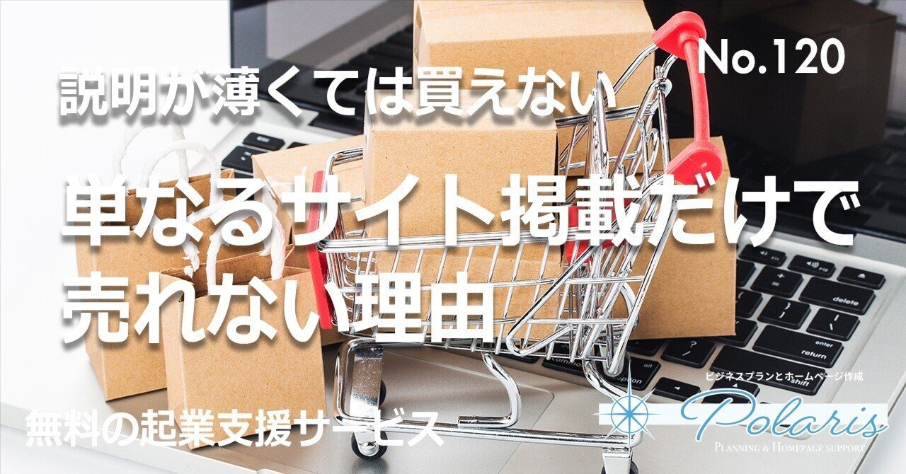 120 サイト掲載だけで売れない理由｜スタートアップサポートサービス
