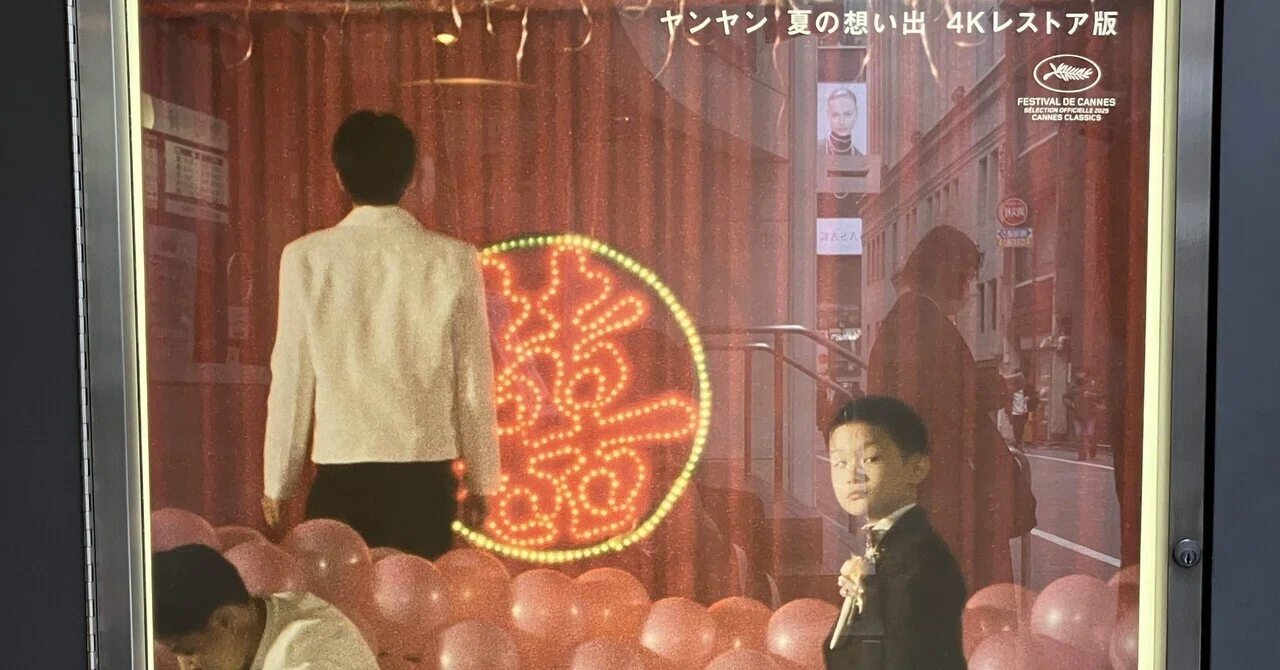 ヤンヤン夏の思い出 オルタナティブポスター B2 ヤンヤン夏の思い出 オルタナティブポスター B2 映画『ヤンヤン 夏の