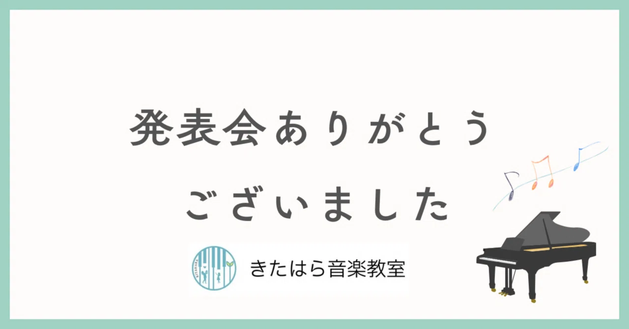 Reflecting on the 2025 Piano and Saxophone Recital｜きたはら音楽教室/下呂市ピアノ教室