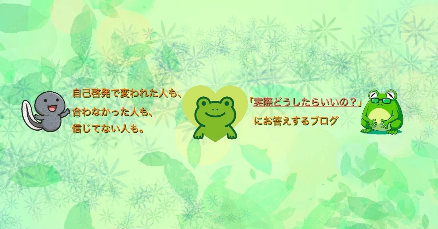 蛙 蛙🐸元SEのカウンセラー｜note