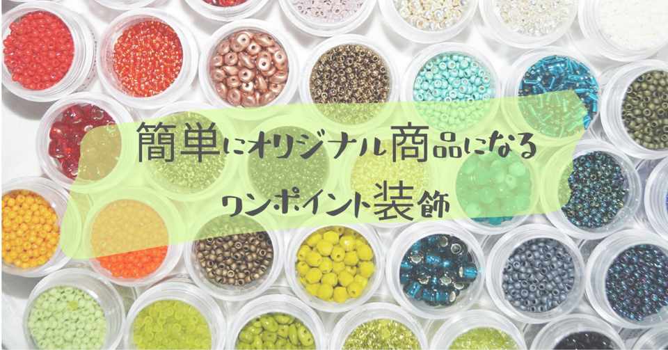 簡単アレンジでオリジナルマスクを作る方法 根本三津葉 美バストコンサルタント Note