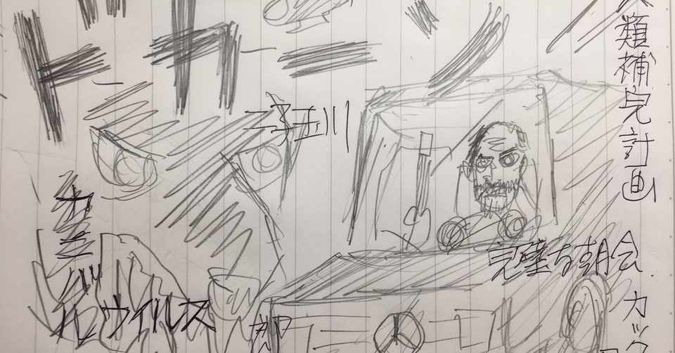 書き下ろしパンデミックsf短編 皆殺し清掃員あるいはたったひとつのイドの聖域 里見蘭 Note