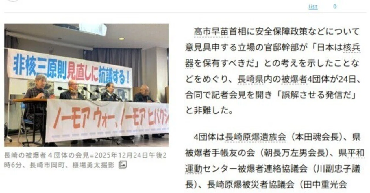 長崎4団体が抗議声明 はっきり言って迷惑です
