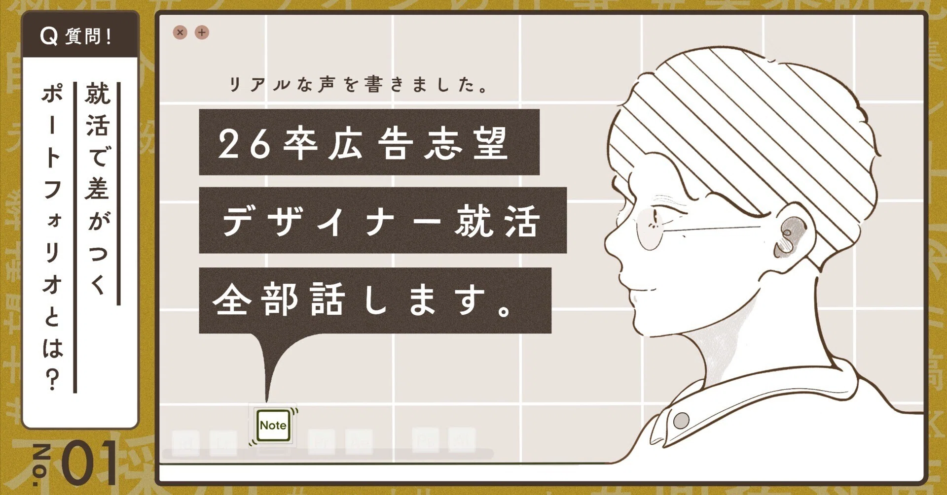 26卒デザイナー就活、全部話します。」 | 広告業界志望 | 非美大卒 