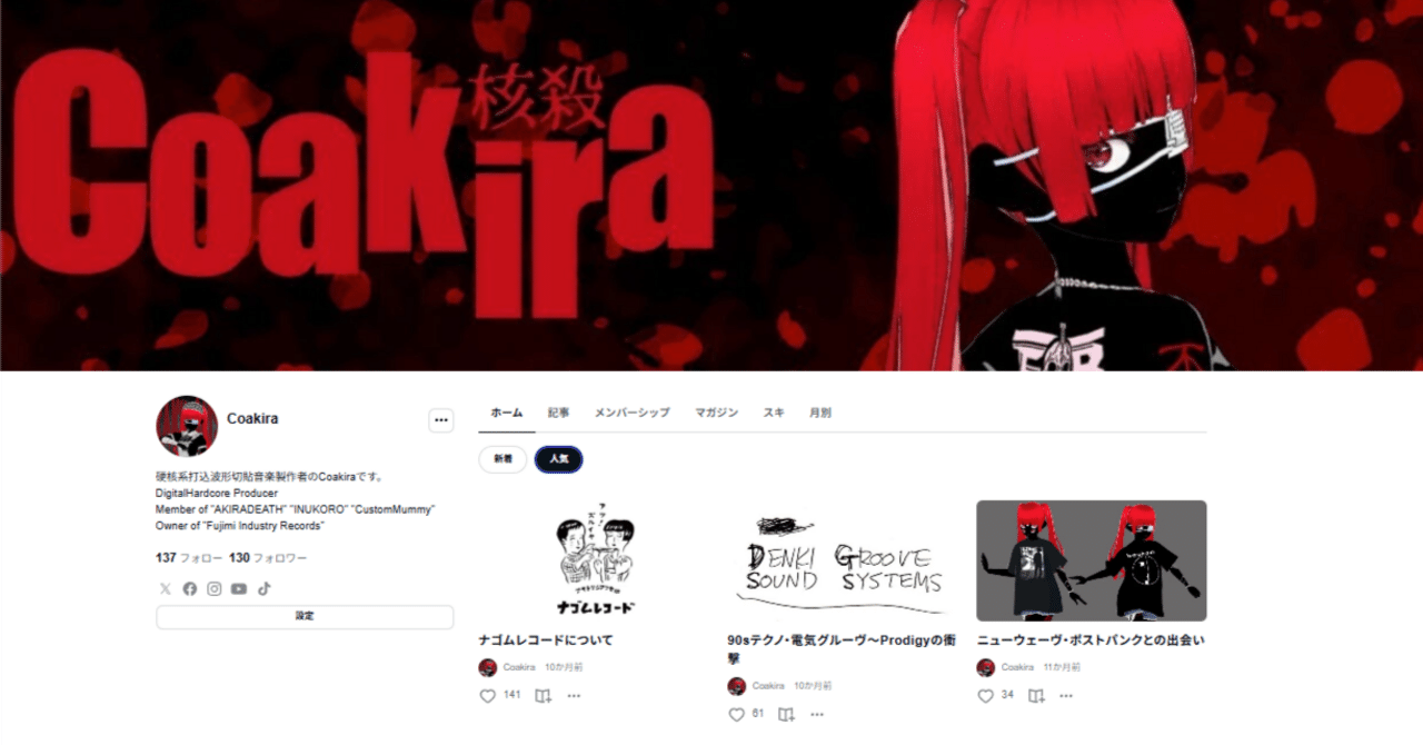 noteの記事で綴るCoakira2025年まとめ｜Coakira