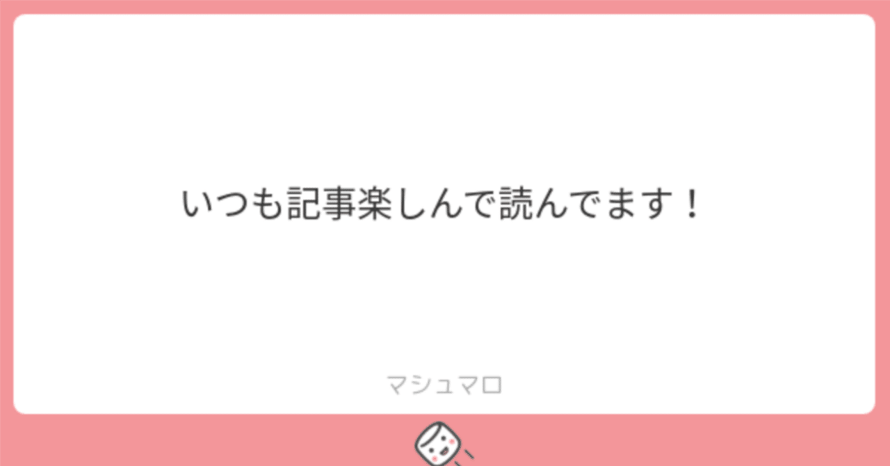 雑談】僕のブログ観について【マシュマロ返し？】｜レイン