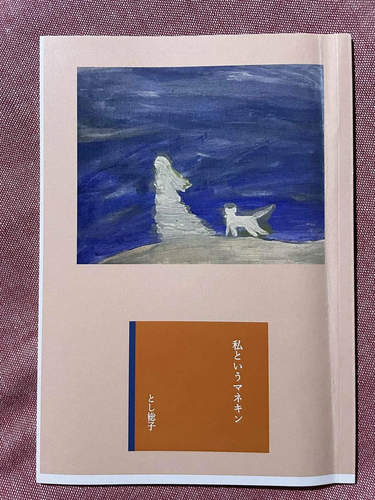 わたしの作った本たち｜とし総子