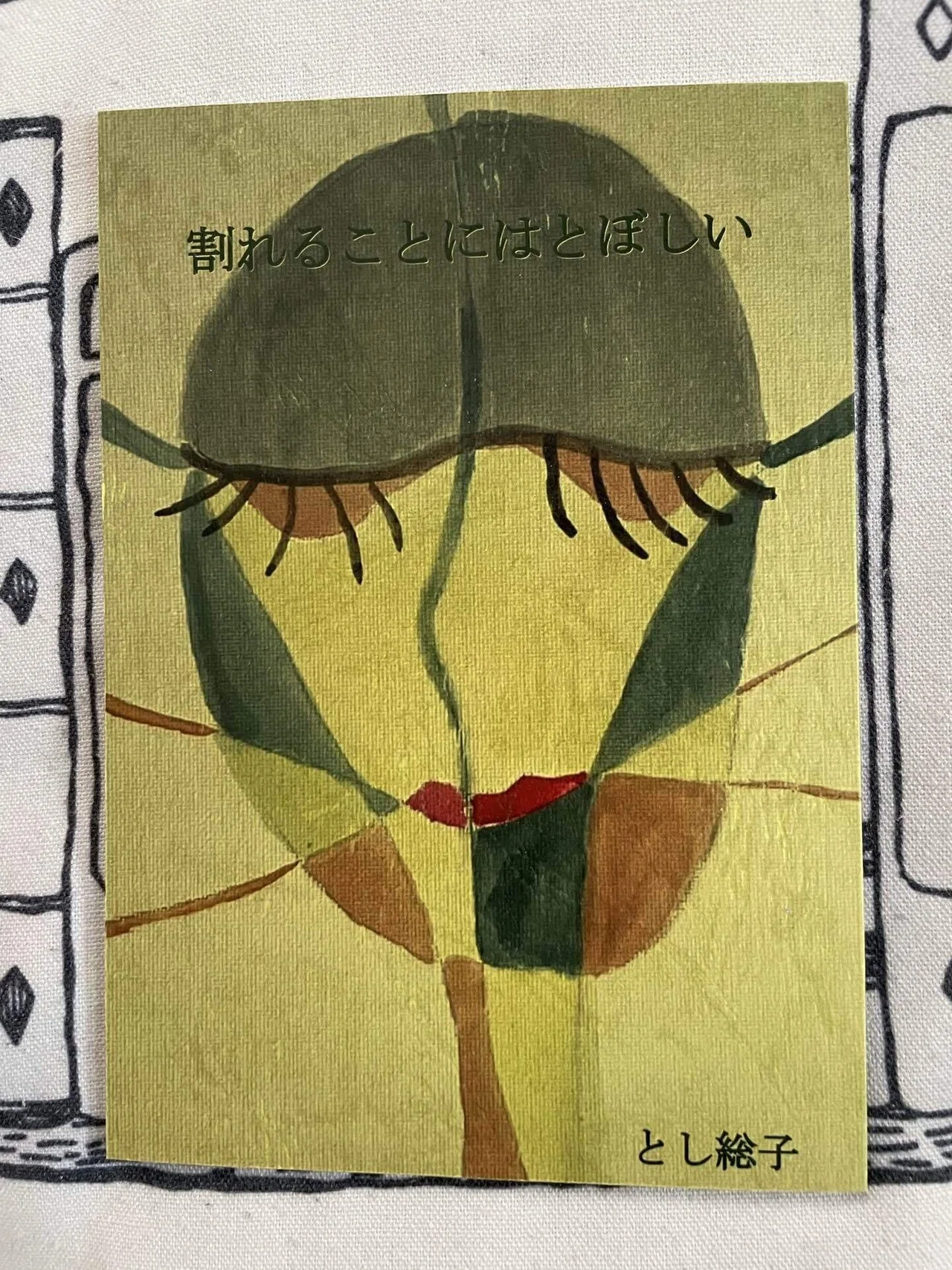 わたしの作った本たち｜とし総子