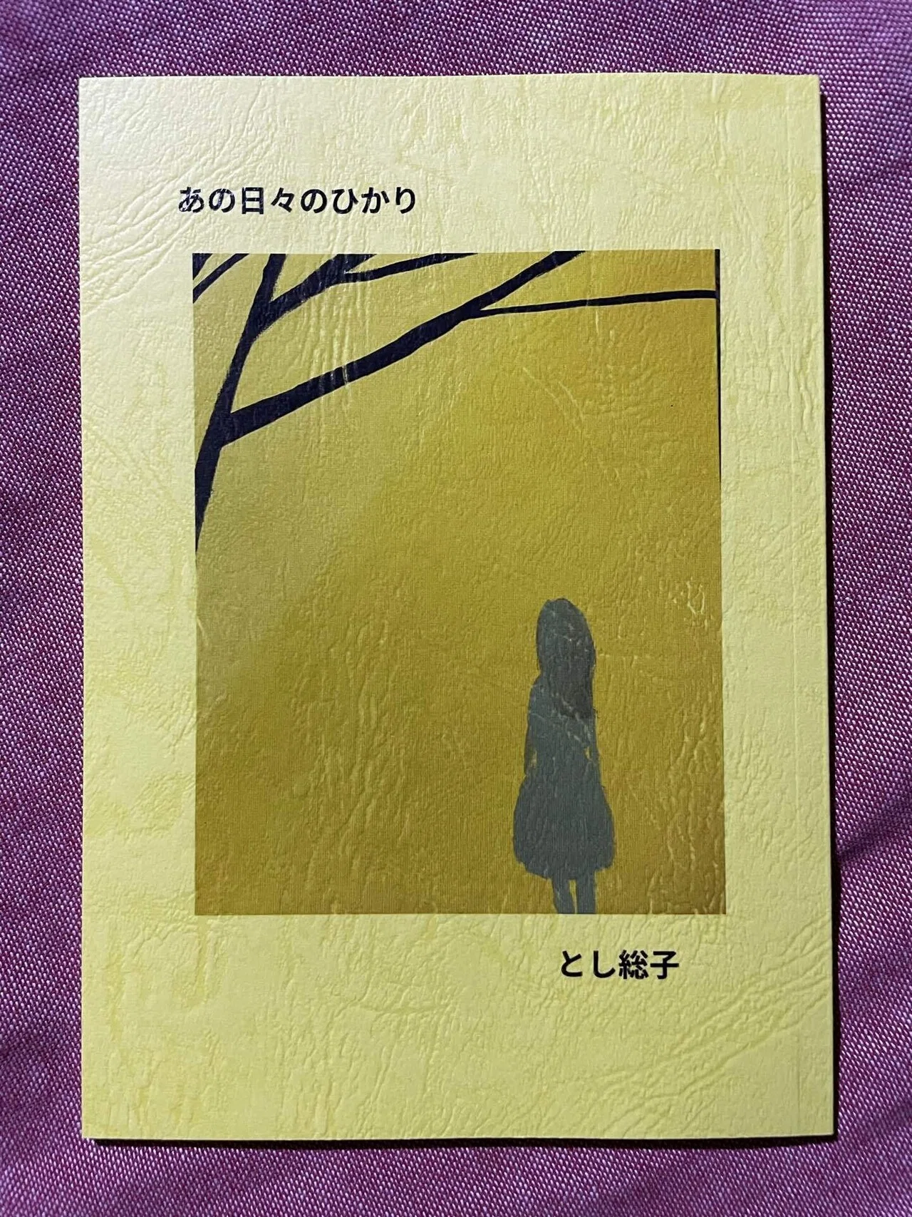 わたしの作った本たち｜とし総子