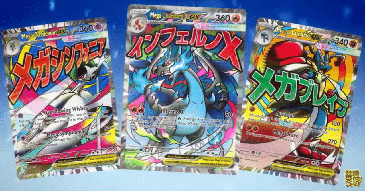 トレーナーのポケモン＆MEGAの年】2025年ポケモンカード環境振り返り｜けろ