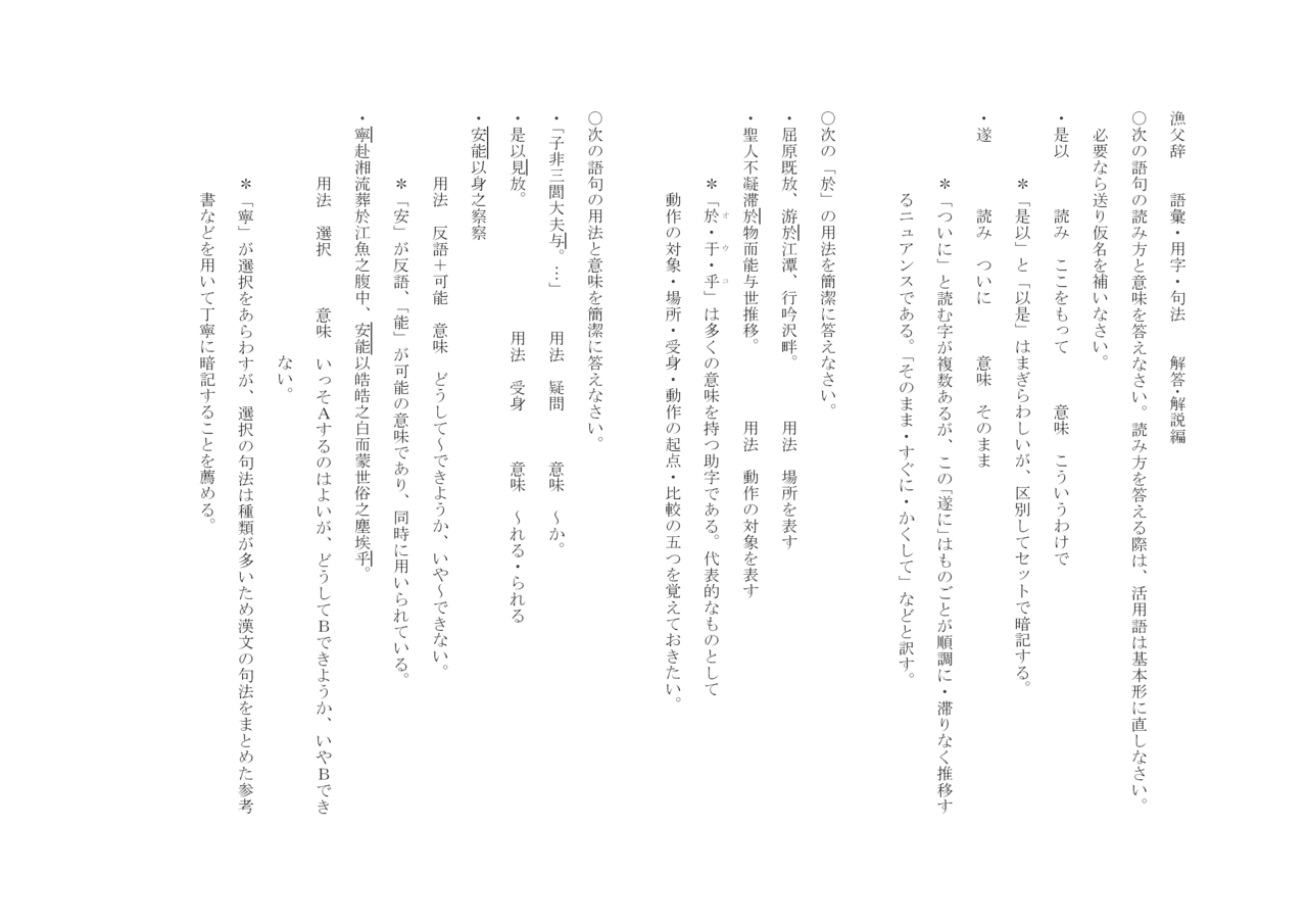 漁父辞 語彙 用字 句法 Oku Note 漁父辞 語彙 用字 句法 Oku Note