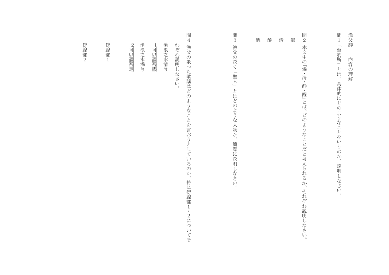 漁父辞 内容の理解 Oku Note