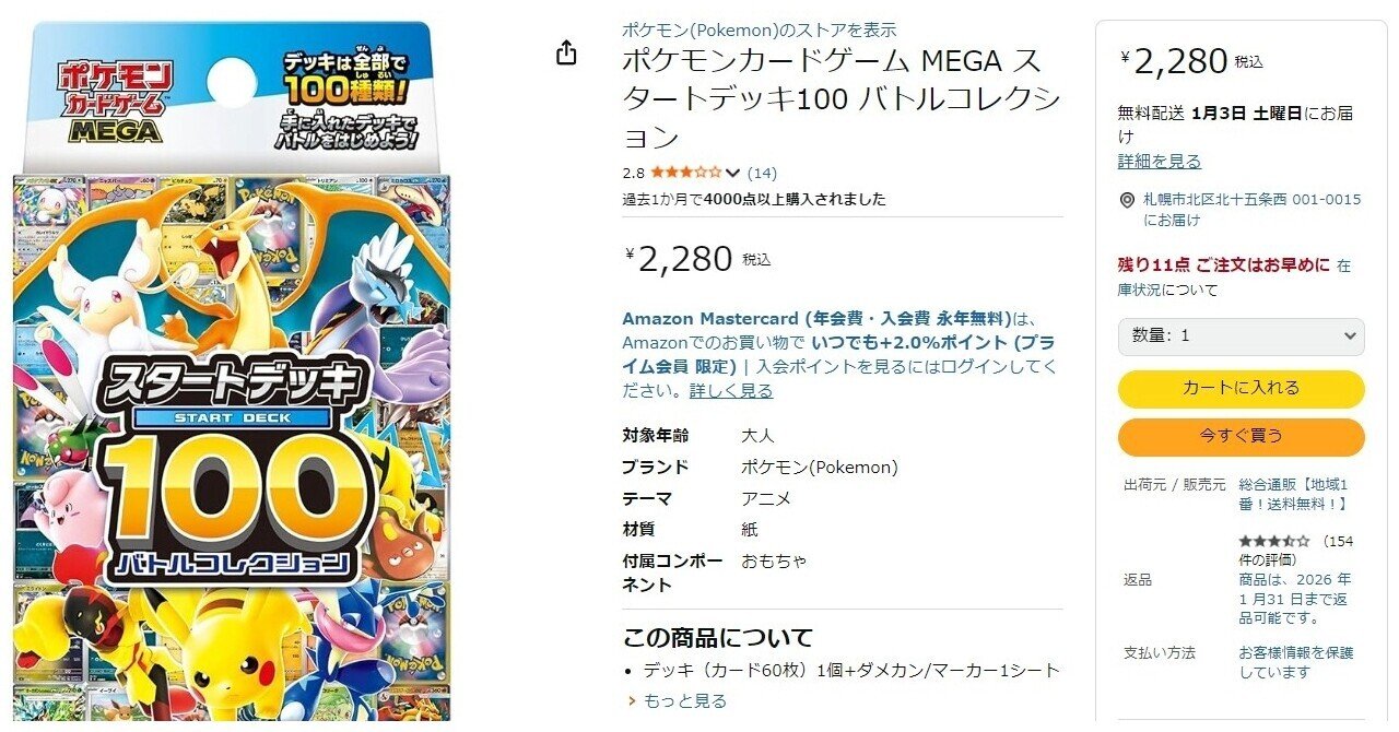 結論速報】『MEGAスタートデッキ100』は定価で「買うべき」！全員が夢