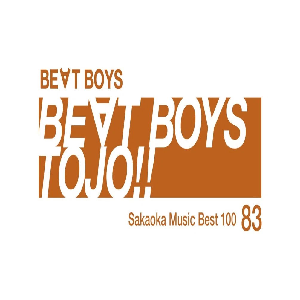 funkdoobiest the golden b-boys 4th 入手困難 坂岡的百枚 #83】BE∀T BOYS『BE∀T BOYS TOJO!!』｜Yuu