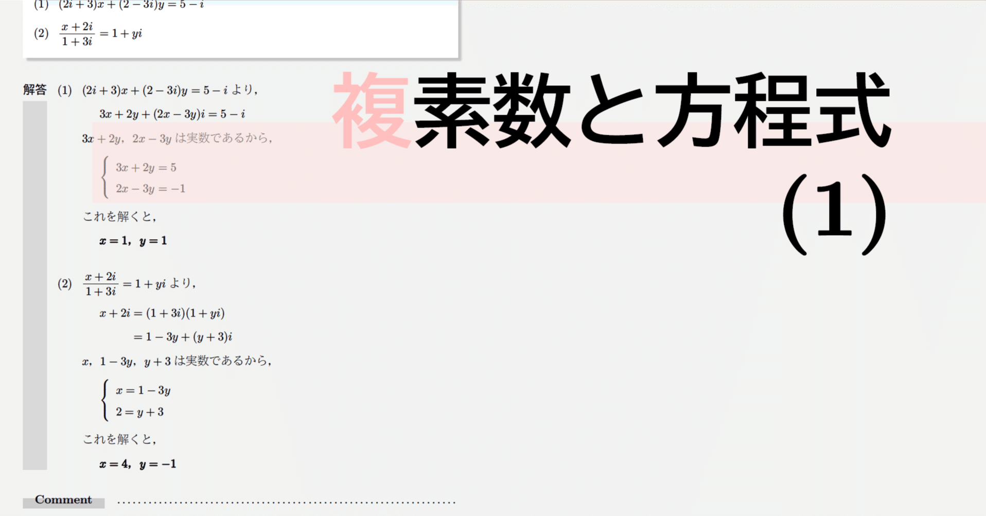 高校数学・大学受験数学｜通年テキスト｜1-5-1｜複素数と方程式(1