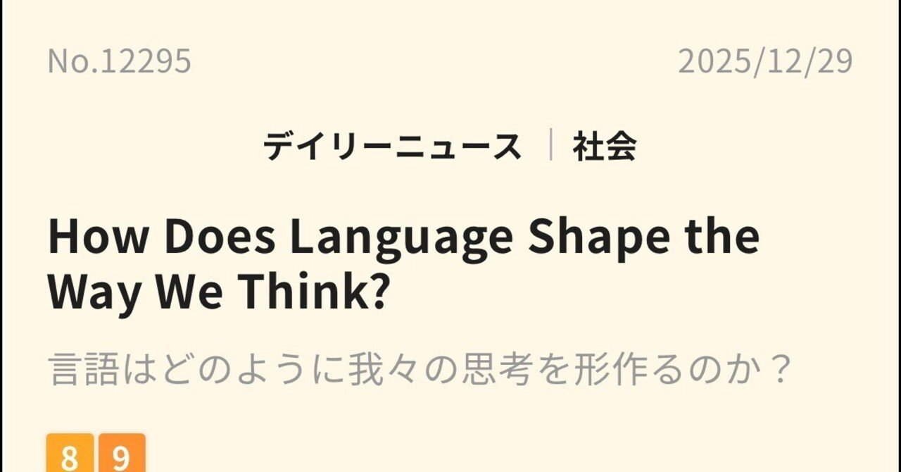 言語はどのように我々の思考を形作るのか？」ネイティブキャンプ教材