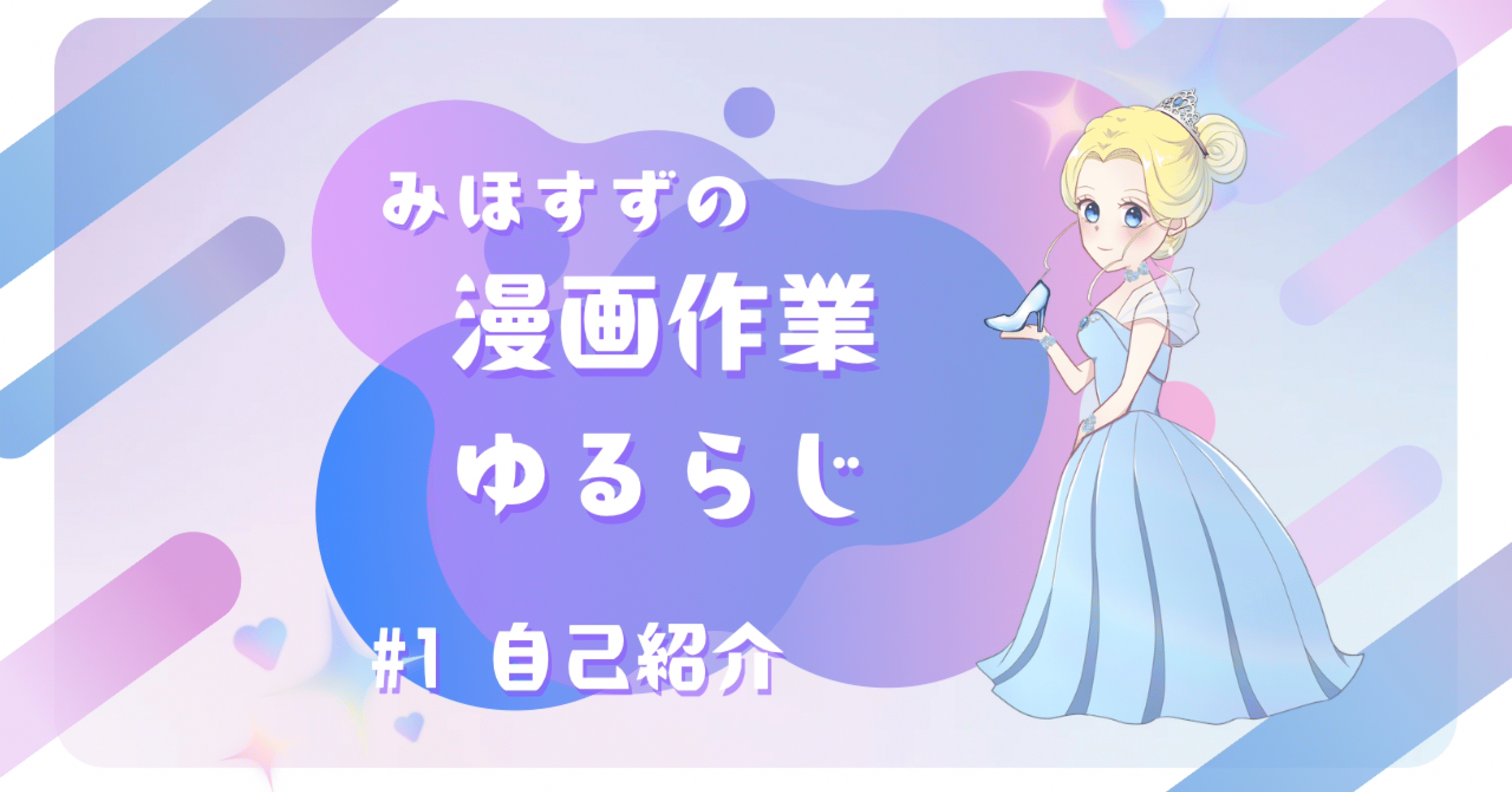 自己紹介｜みほすず