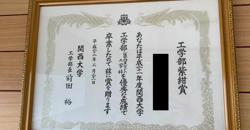 成功したら満たされる は大きな勘違い 大学を首席卒業してわかったこと ぱっち 4年連続成績1位のweb集客コンサル Note