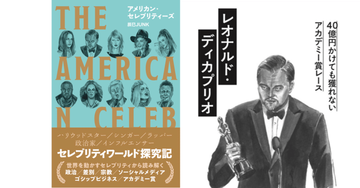 全文公開】 レオナルド・ディカプリオ：40億円かけても獲れない