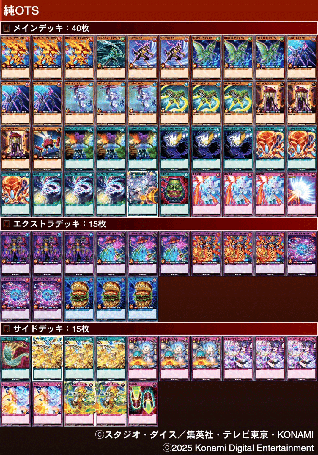 TCS優勝 【OTS】について解説してほしい。｜ワーム佐藤