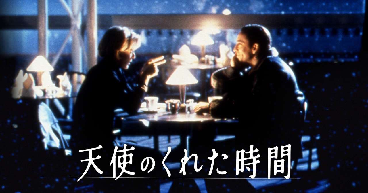 天使のくれた時間 もり はるひ Note