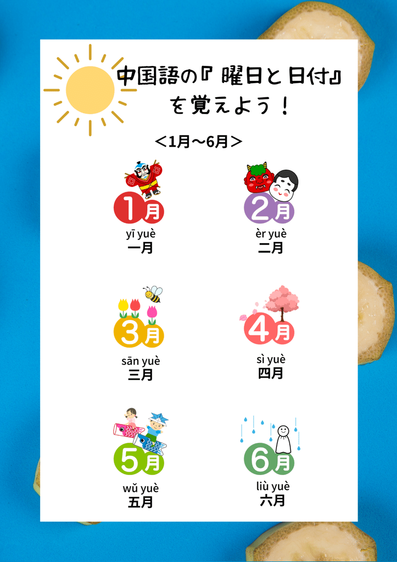 中国語の 曜日と日付 を覚えよう Masashi Note