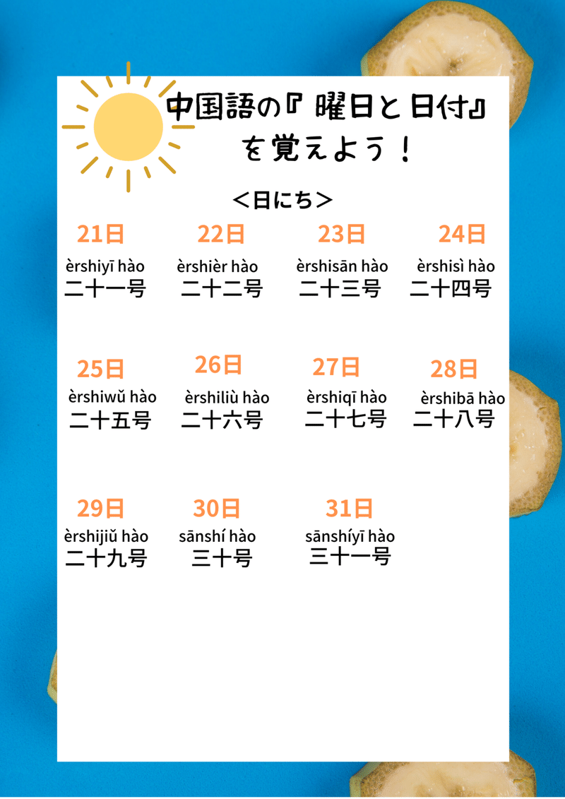 中国語の 曜日と日付 を覚えよう Masashi Note 中国語の 曜日と日付 を覚えよう Masashi Note