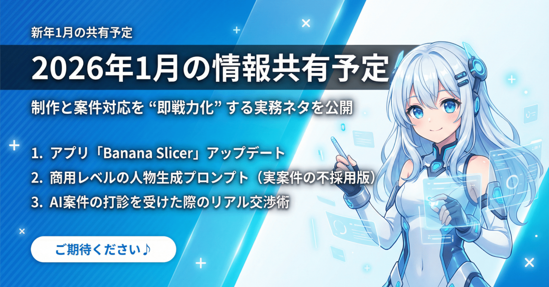 予告】2026年1月のメンバーシップ共有予定ネタ｜いにしえ@AIクリエイター