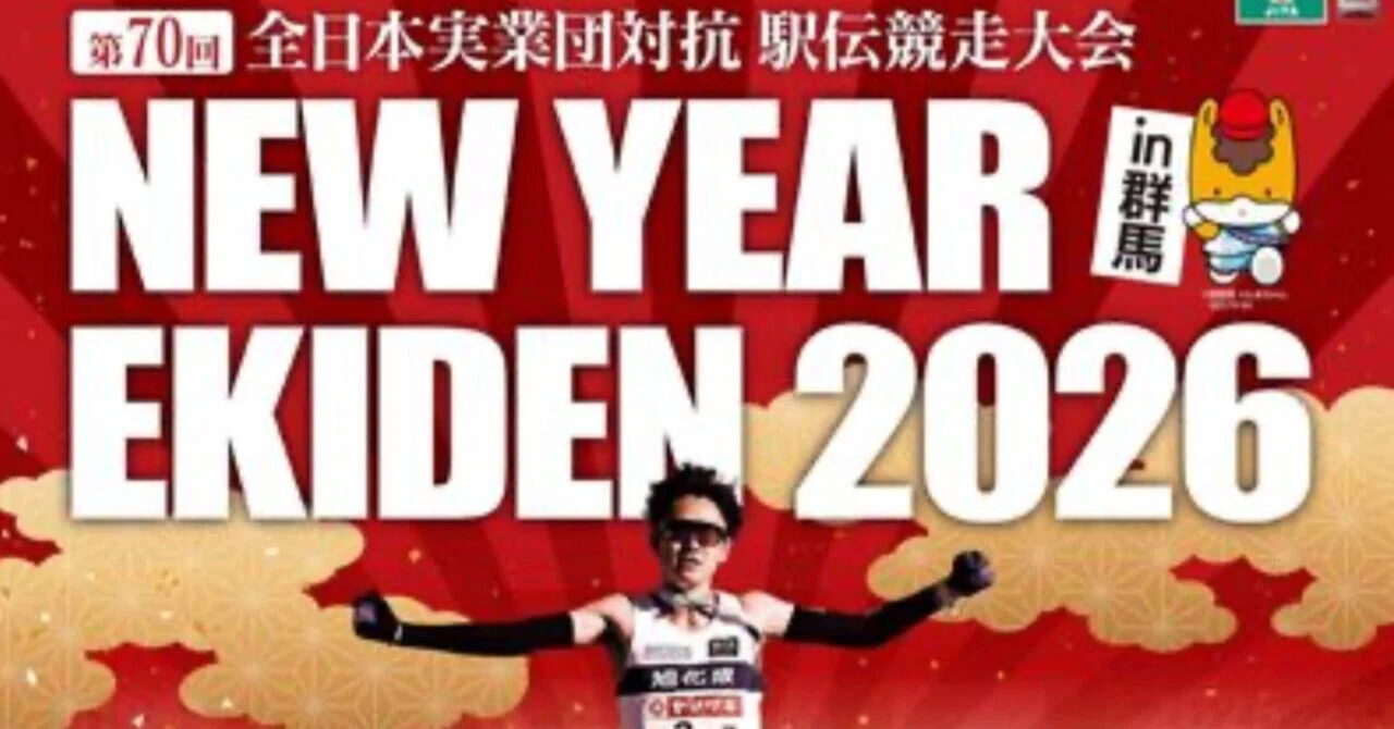 ニューイヤー駅伝出場選手｜プレス工業 陸上競技部 【公式】