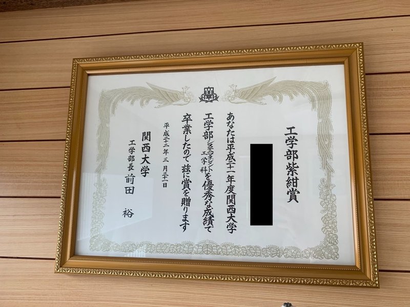 成功したら満たされる は大きな勘違い 大学を首席卒業してわかったこと ぱっち社長 4年連続成績1位の集客コンサル Note