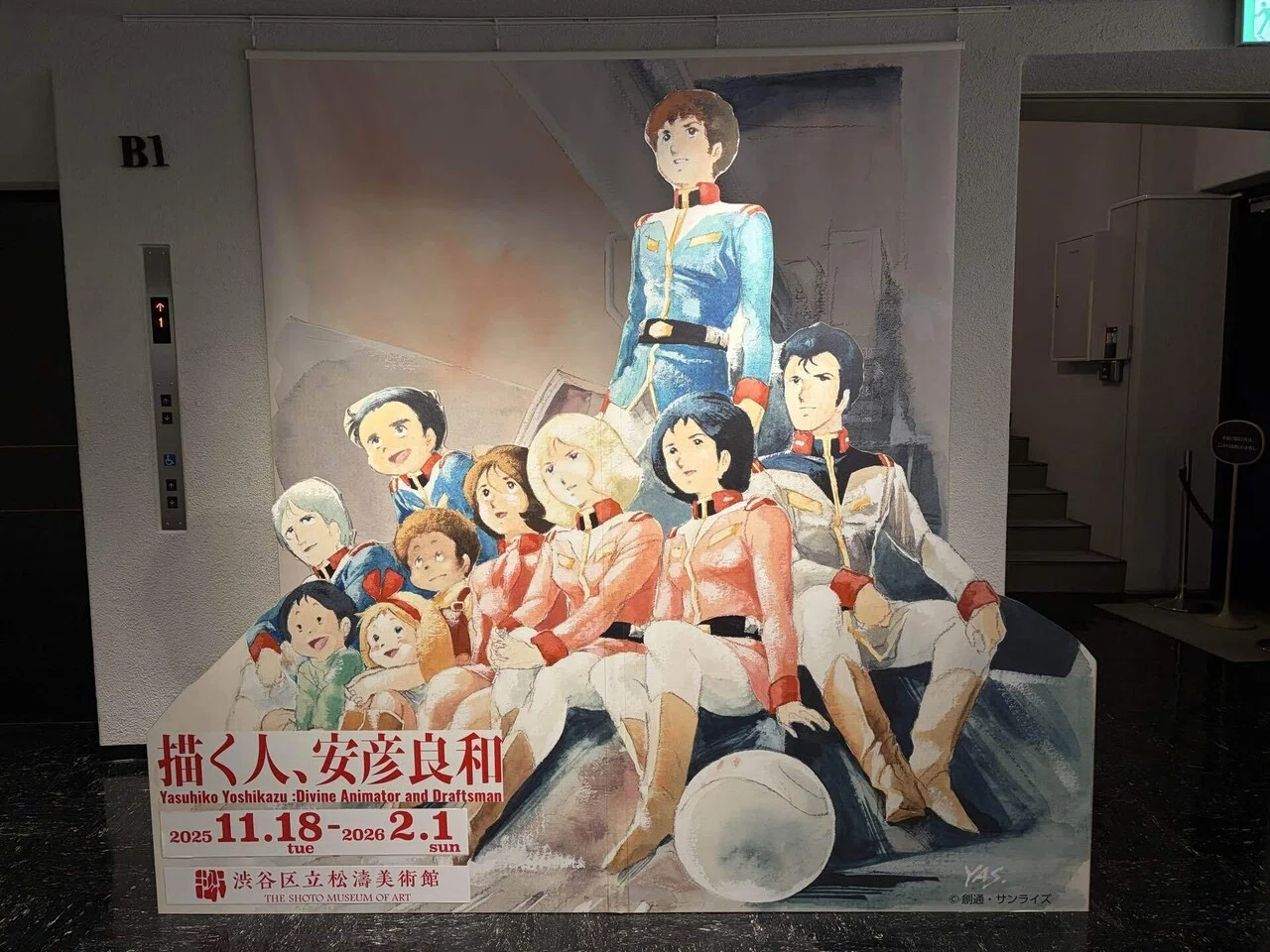 描く人、安彦良和（展）｜あきちゃん（男）